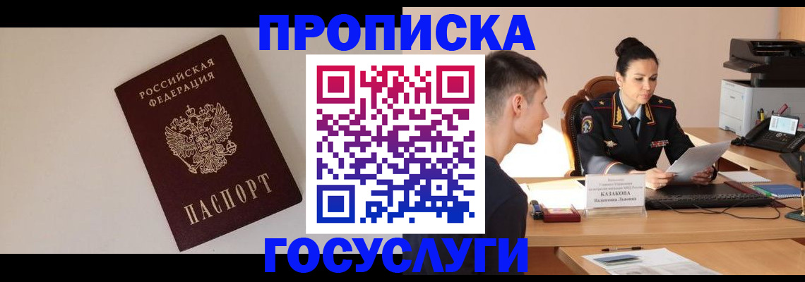 временная регистрация в квартире в России