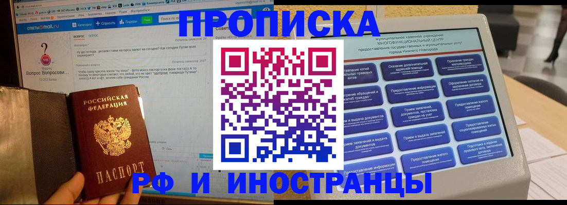 временная регистрация надежно в России
